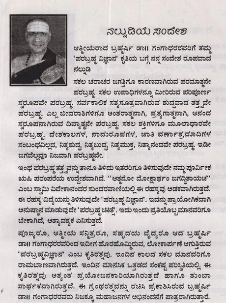 Parabrahma Vijnana- Unique Spiritual Science in Kannada - Retail Maharaj