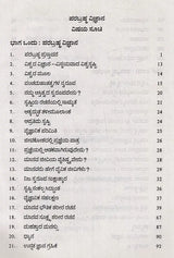 Parabrahma Vijnana- Unique Spiritual Science in Kannada - Retail Maharaj
