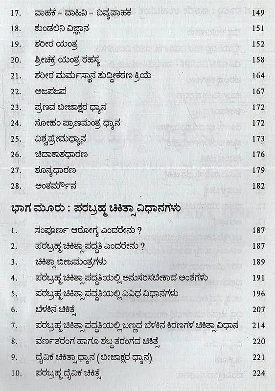 Parabrahma Vijnana- Unique Spiritual Science in Kannada - Retail Maharaj