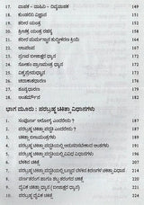 Parabrahma Vijnana- Unique Spiritual Science in Kannada - Retail Maharaj