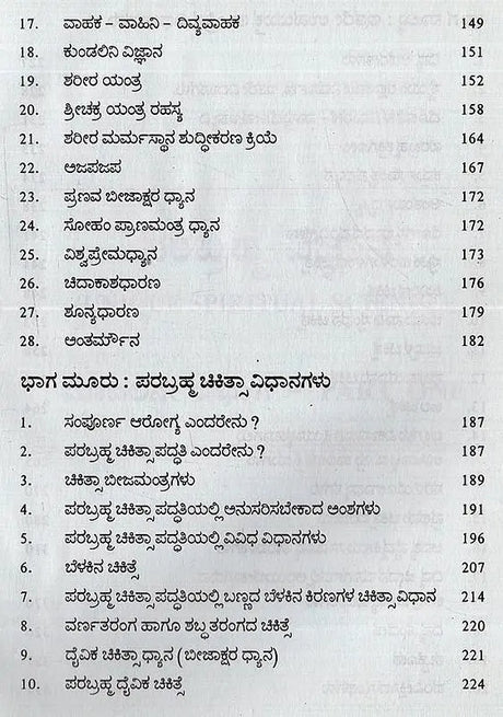 Parabrahma Vijnana- Unique Spiritual Science in Kannada - Retail Maharaj