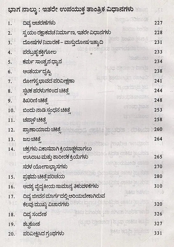 Parabrahma Vijnana- Unique Spiritual Science in Kannada - Retail Maharaj