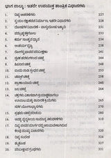 Parabrahma Vijnana- Unique Spiritual Science in Kannada - Retail Maharaj