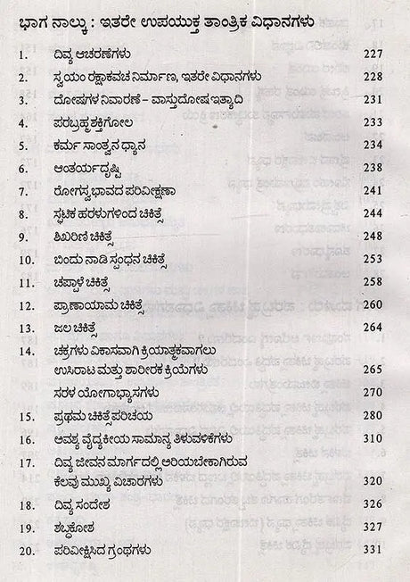 Parabrahma Vijnana- Unique Spiritual Science in Kannada - Retail Maharaj