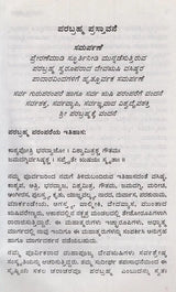 Parabrahma Vijnana- Unique Spiritual Science in Kannada - Retail Maharaj