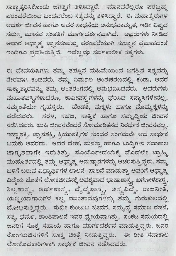 Parabrahma Vijnana- Unique Spiritual Science in Kannada - Retail Maharaj