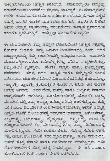 Parabrahma Vijnana- Unique Spiritual Science in Kannada - Retail Maharaj