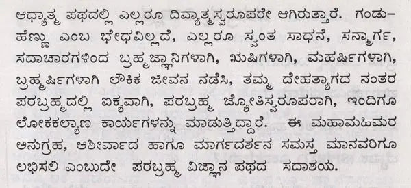 Parabrahma Vijnana- Unique Spiritual Science in Kannada - Retail Maharaj