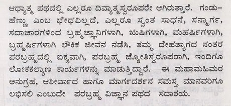 Parabrahma Vijnana- Unique Spiritual Science in Kannada - Retail Maharaj