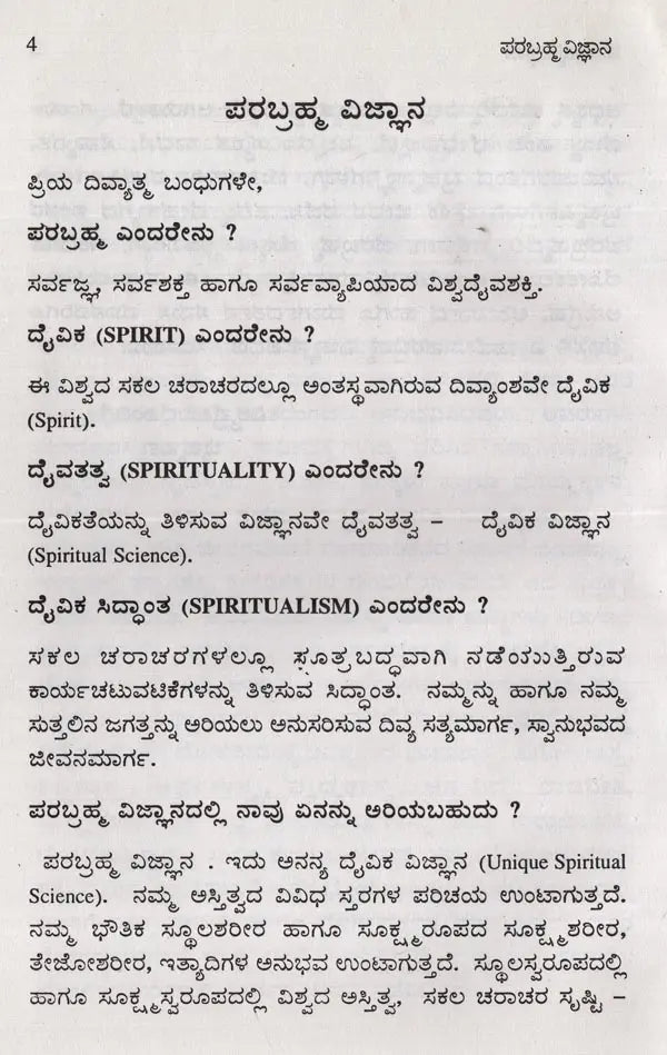 Parabrahma Vijnana- Unique Spiritual Science in Kannada - Retail Maharaj