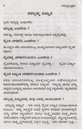Parabrahma Vijnana- Unique Spiritual Science in Kannada - Retail Maharaj