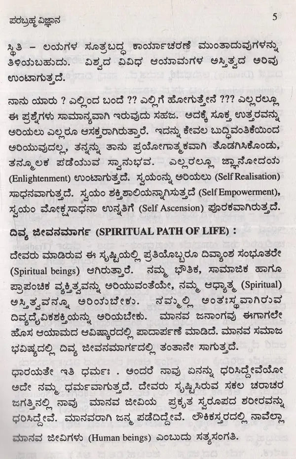 Parabrahma Vijnana- Unique Spiritual Science in Kannada - Retail Maharaj