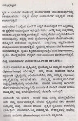 Parabrahma Vijnana- Unique Spiritual Science in Kannada - Retail Maharaj