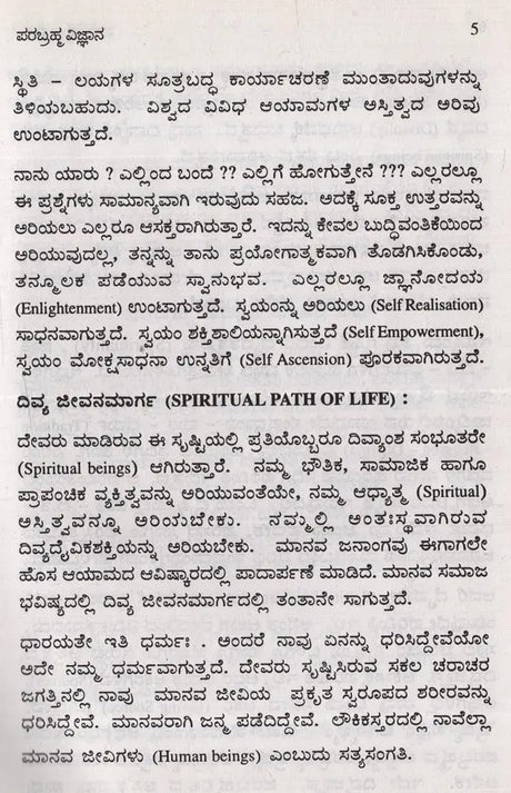 Parabrahma Vijnana- Unique Spiritual Science in Kannada - Retail Maharaj