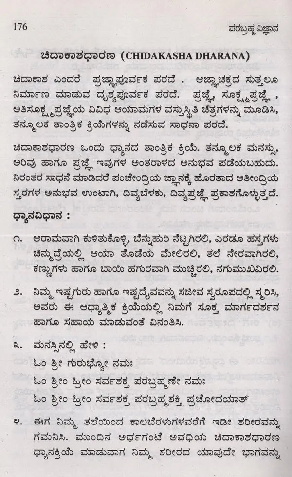 Parabrahma Vijnana- Unique Spiritual Science in Kannada - Retail Maharaj