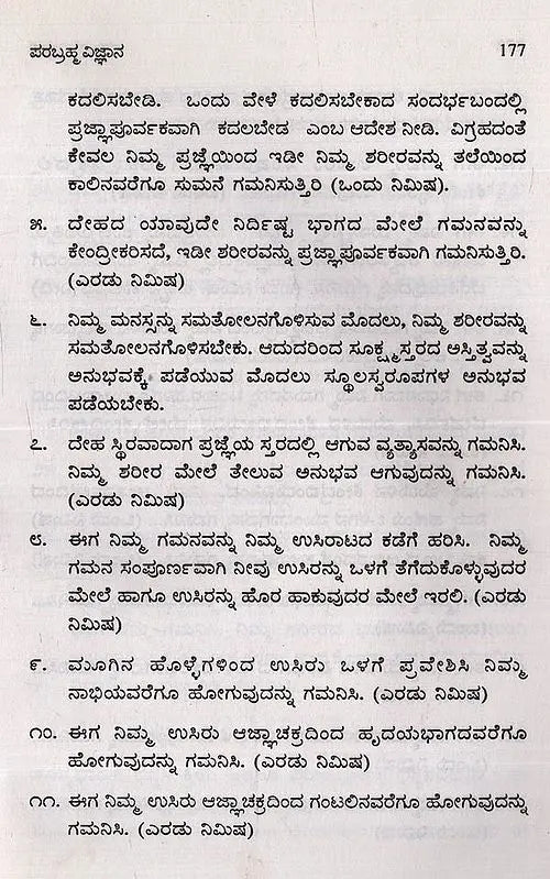 Parabrahma Vijnana- Unique Spiritual Science in Kannada - Retail Maharaj