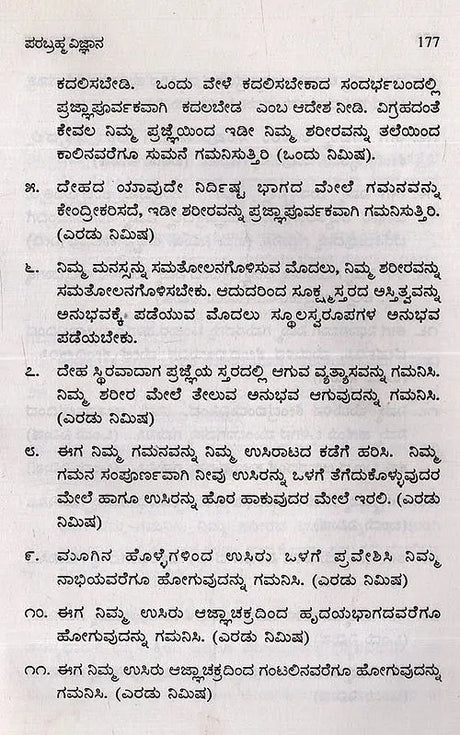Parabrahma Vijnana- Unique Spiritual Science in Kannada - Retail Maharaj