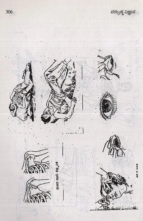 Parabrahma Vijnana- Unique Spiritual Science in Kannada - Retail Maharaj