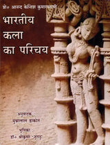 Introduction to Indian Art - Retail Maharaj