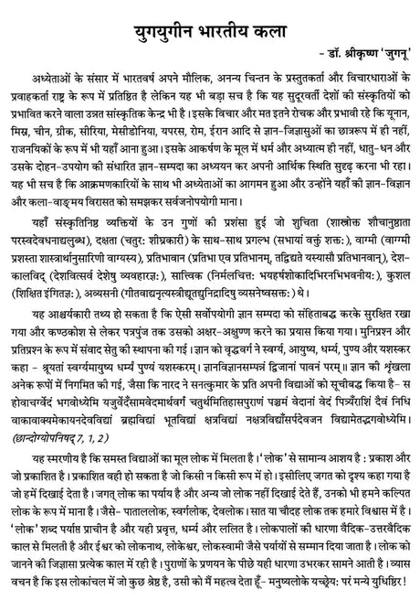 Introduction to Indian Art - Retail Maharaj
