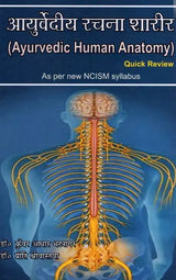 Ayurvedic Human Anatomy (Quick Review- As Per New NCISM Syllabus) - Retail Maharaj