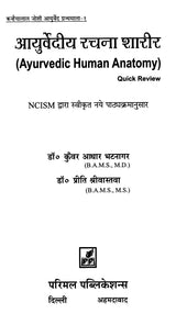 Ayurvedic Human Anatomy (Quick Review- As Per New NCISM Syllabus) - Retail Maharaj