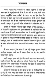 Ayurvedic Human Anatomy (Quick Review- As Per New NCISM Syllabus) - Retail Maharaj