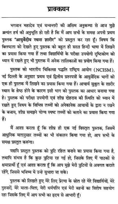 Ayurvedic Human Anatomy (Quick Review- As Per New NCISM Syllabus) - Retail Maharaj