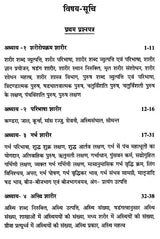 Ayurvedic Human Anatomy (Quick Review- As Per New NCISM Syllabus) - Retail Maharaj