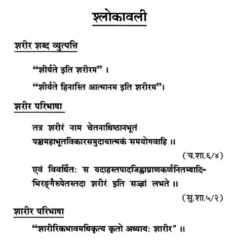 Ayurvedic Human Anatomy- Slokavali (Quick Review- As Per New NCISM Syllabus) - Retail Maharaj