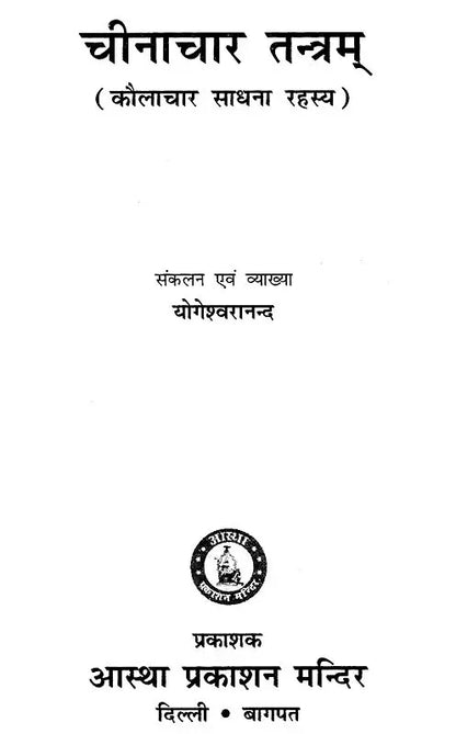 Chinachar Tantram [Sanskrit Hindi]