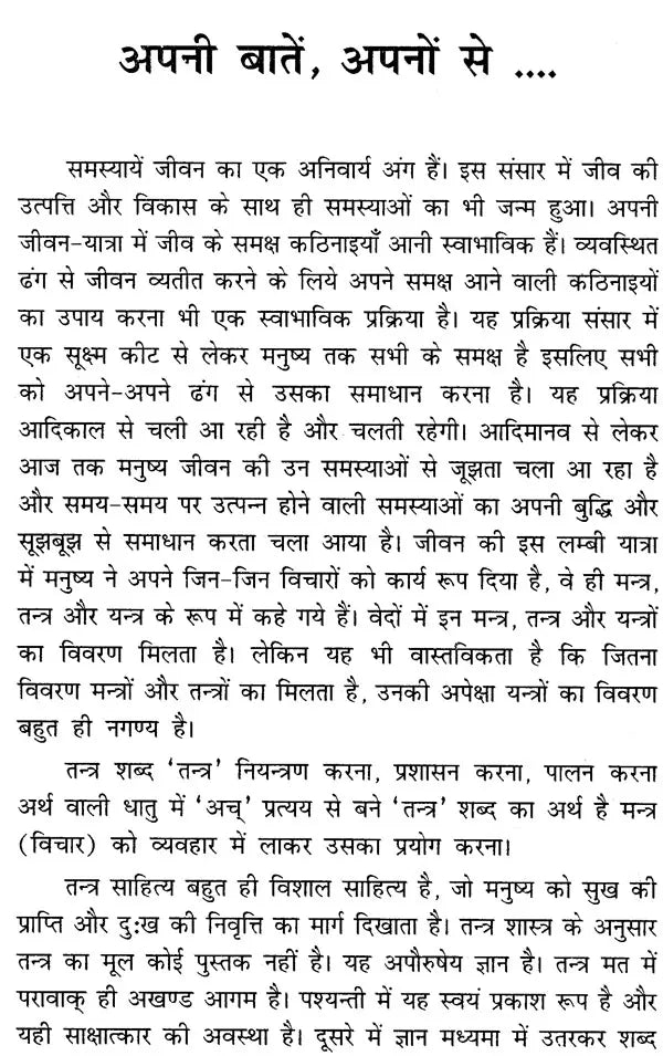 Chinachar Tantram [Sanskrit Hindi]