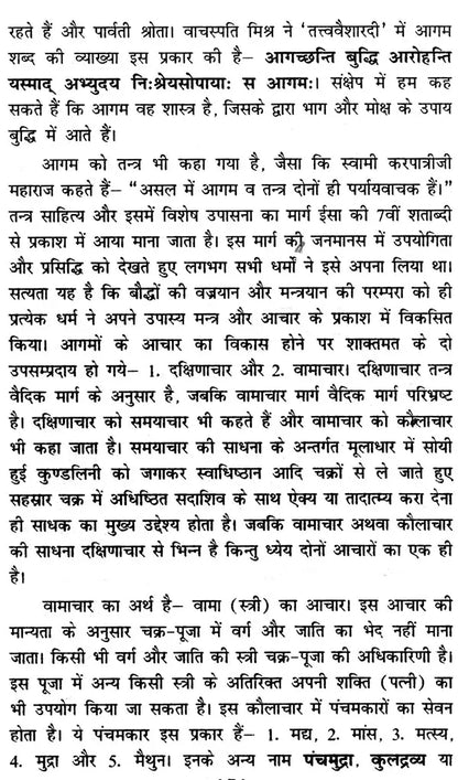 Chinachar Tantram [Sanskrit Hindi]