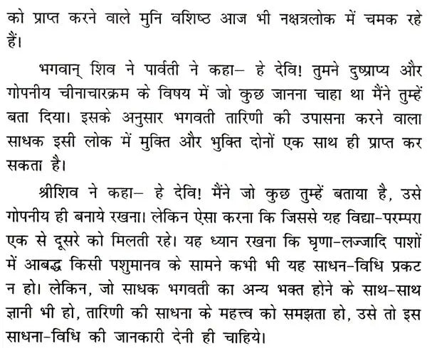 Chinachar Tantram [Sanskrit Hindi]