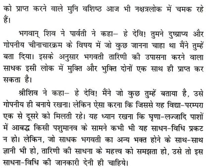 Chinachar Tantram [Sanskrit Hindi]