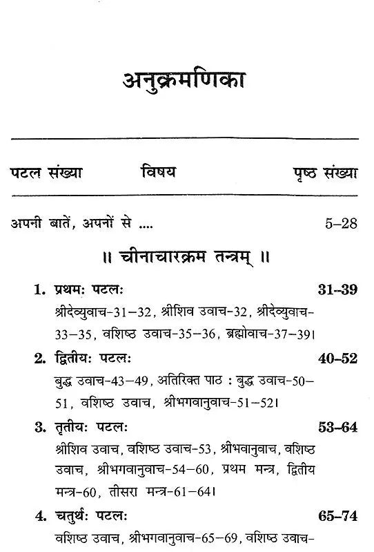 Chinachar Tantram [Sanskrit Hindi]