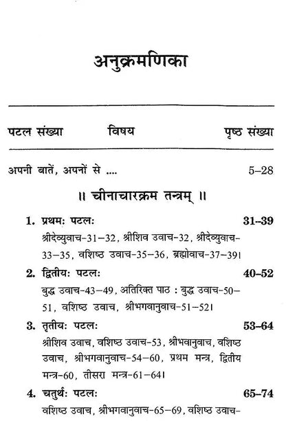 Chinachar Tantram [Sanskrit Hindi]