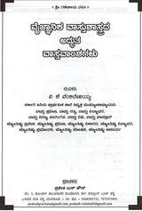 Amazing Facts of Scientific Architecture (Kannada)