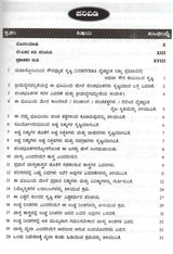 Amazing Facts of Scientific Architecture (Kannada)