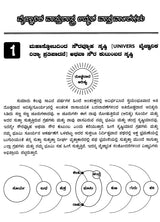 Amazing Facts of Scientific Architecture (Kannada)