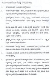 ಶ್ರೀವೈಷ್ಣವ ಗೃಹಾರ್ಚನ ವಿಧಿ: Vaishnava Graha Archana Vidhi (Kannada)