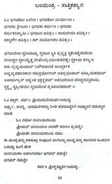 ಶ್ರೀವೈಷ್ಣವ ಗೃಹಾರ್ಚನ ವಿಧಿ: Vaishnava Graha Archana Vidhi (Kannada)