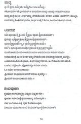 ಶ್ರೀವೈಷ್ಣವ ಗೃಹಾರ್ಚನ ವಿಧಿ: Vaishnava Graha Archana Vidhi (Kannada)
