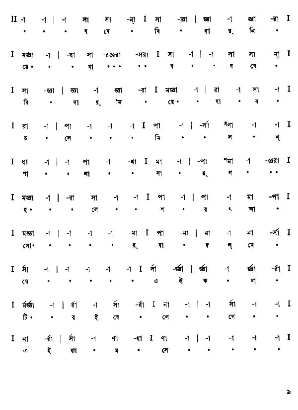 স্বরবিতান: Swarabitan- With Notations (Part-III) in Bengali - Retail Maharaj