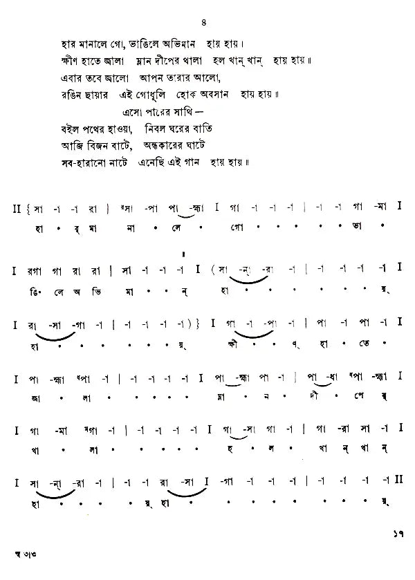 স্বরবিতান: Swarabitan- With Notations (Part-III) in Bengali - Retail Maharaj