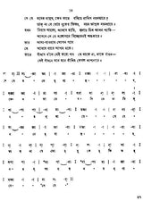 স্বরবিতান: Swarabitan- With Notations (Part-III) in Bengali - Retail Maharaj