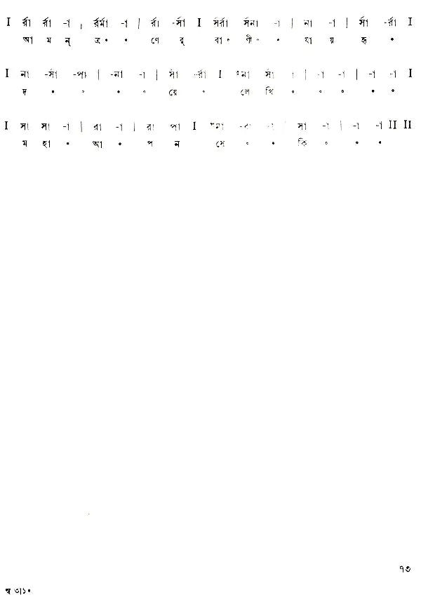 স্বরবিতান: Swarabitan- With Notations (Part-III) in Bengali - Retail Maharaj