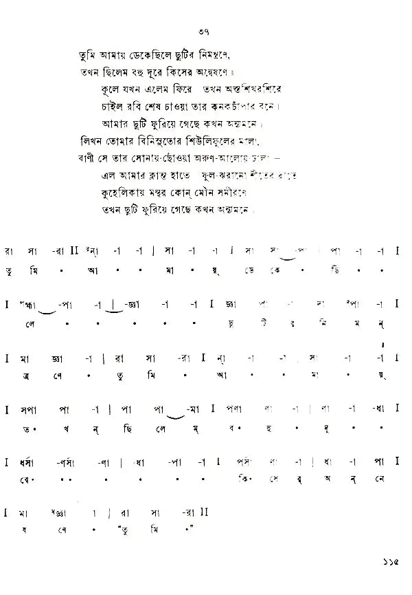 স্বরবিতান: Swarabitan- With Notations (Part-III) in Bengali - Retail Maharaj