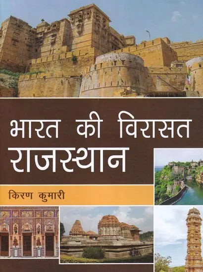 भारत की विरासत राजस्थान: Heritage of India Rajasthan - Retail Maharaj