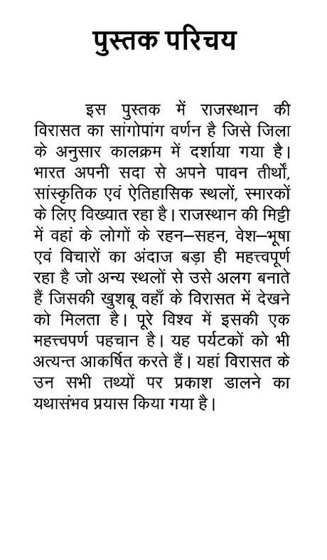 भारत की विरासत राजस्थान: Heritage of India Rajasthan - Retail Maharaj